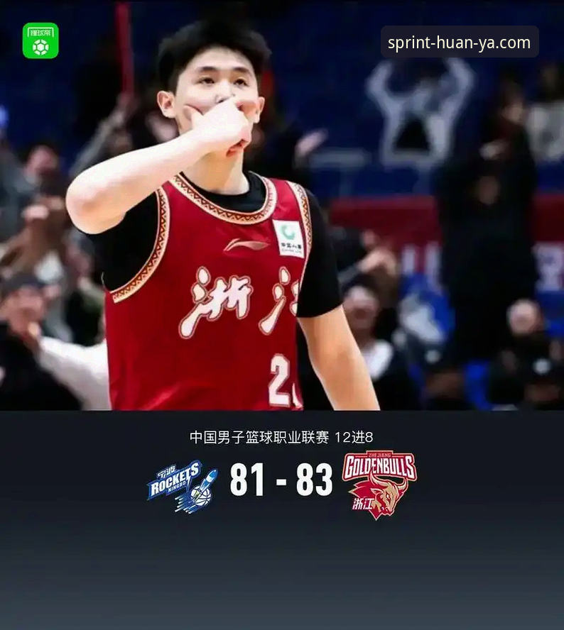环亚怎么样 揭秘浙江83-81加时绝杀宁波:兰道夫33分暴走背后的逆袭真相