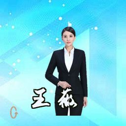 王薇